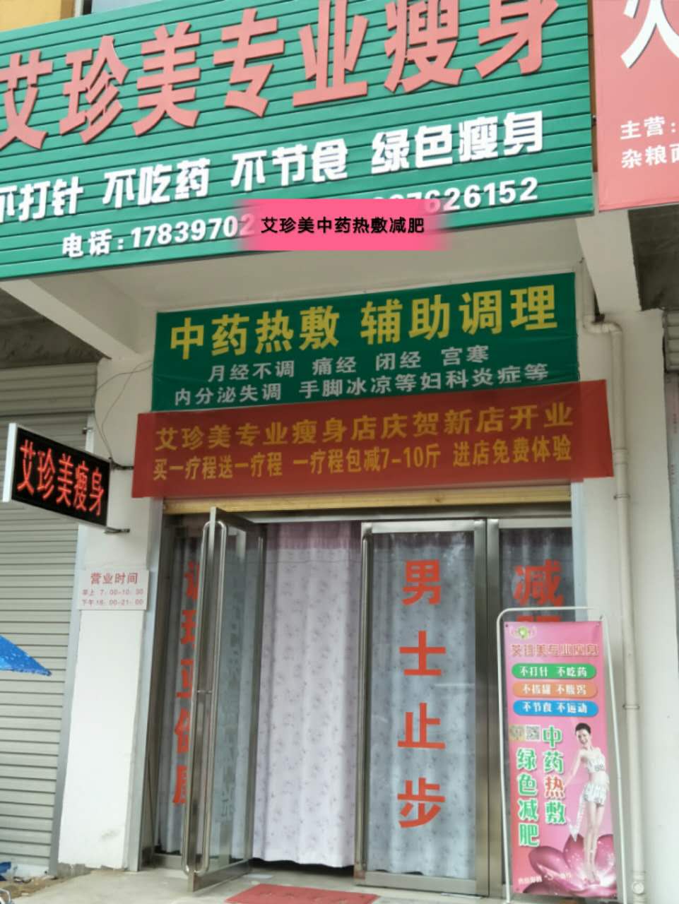 加盟门店三