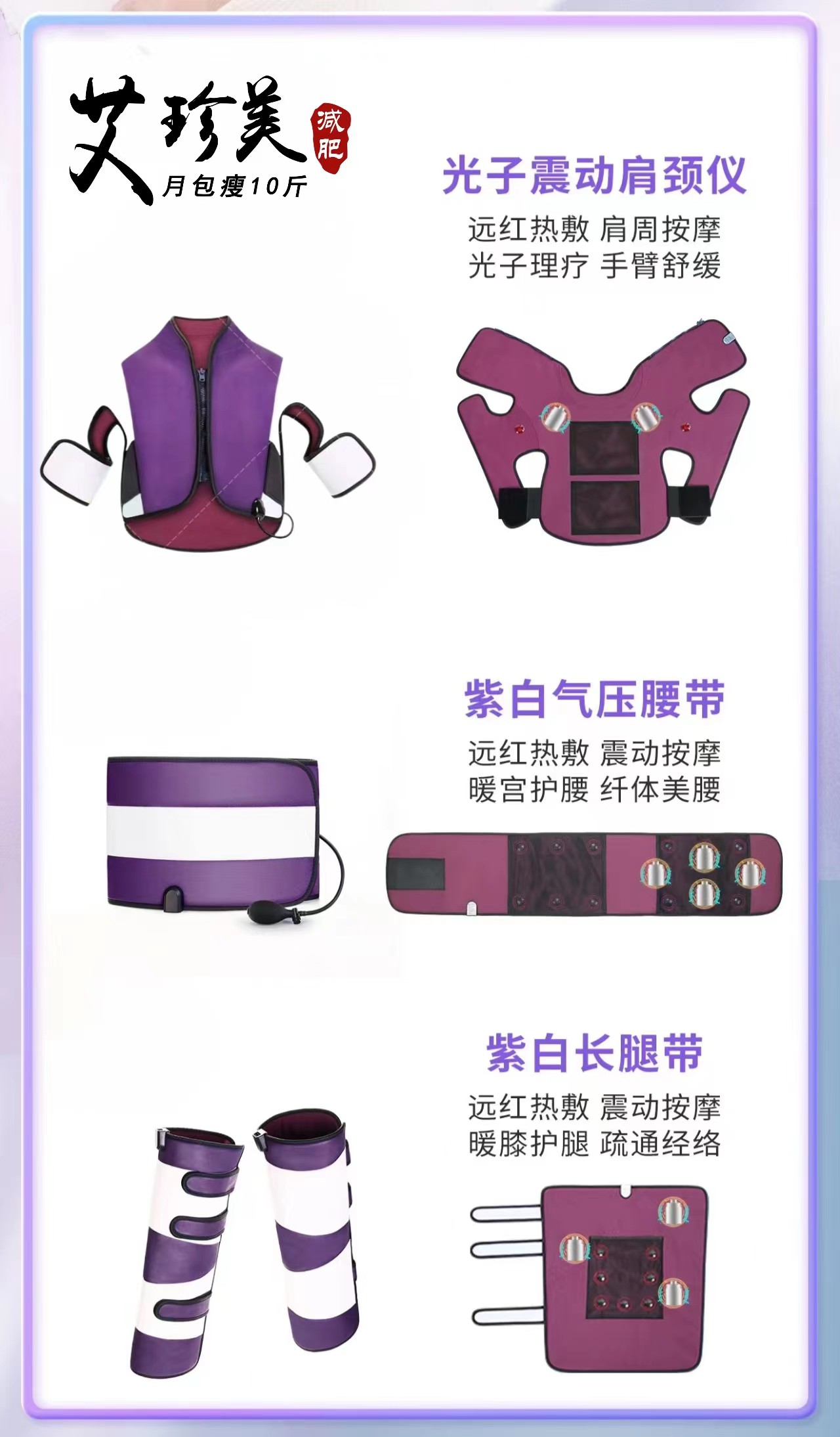 艾珍美减脂排寒湿三件套