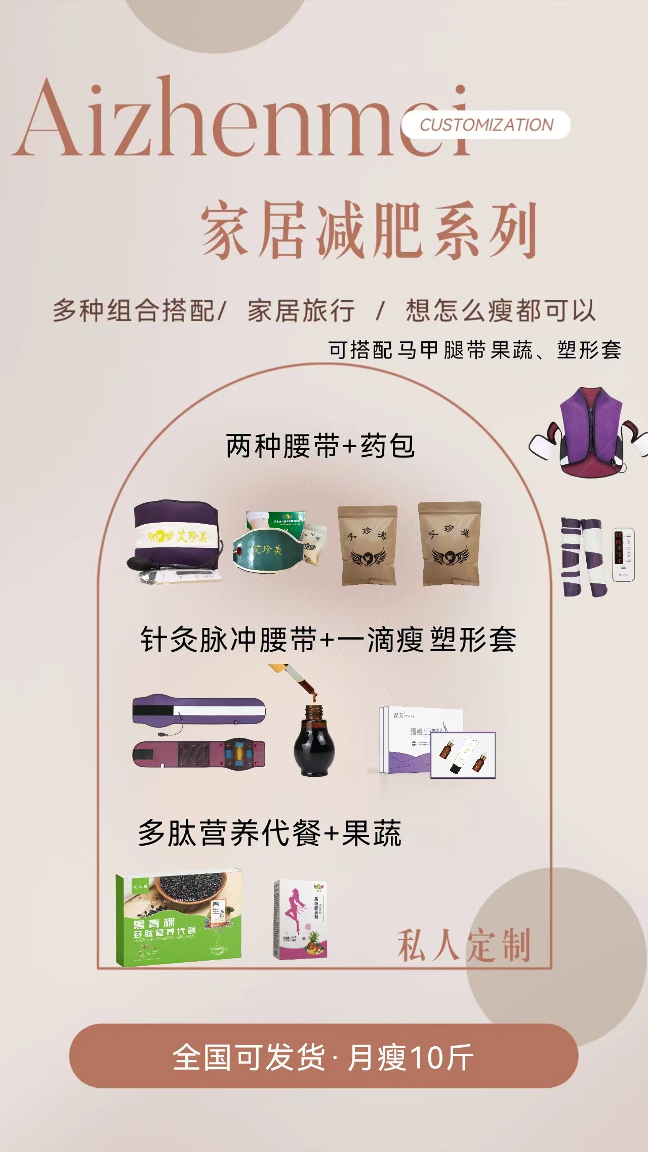 艾珍美家居减脂系列