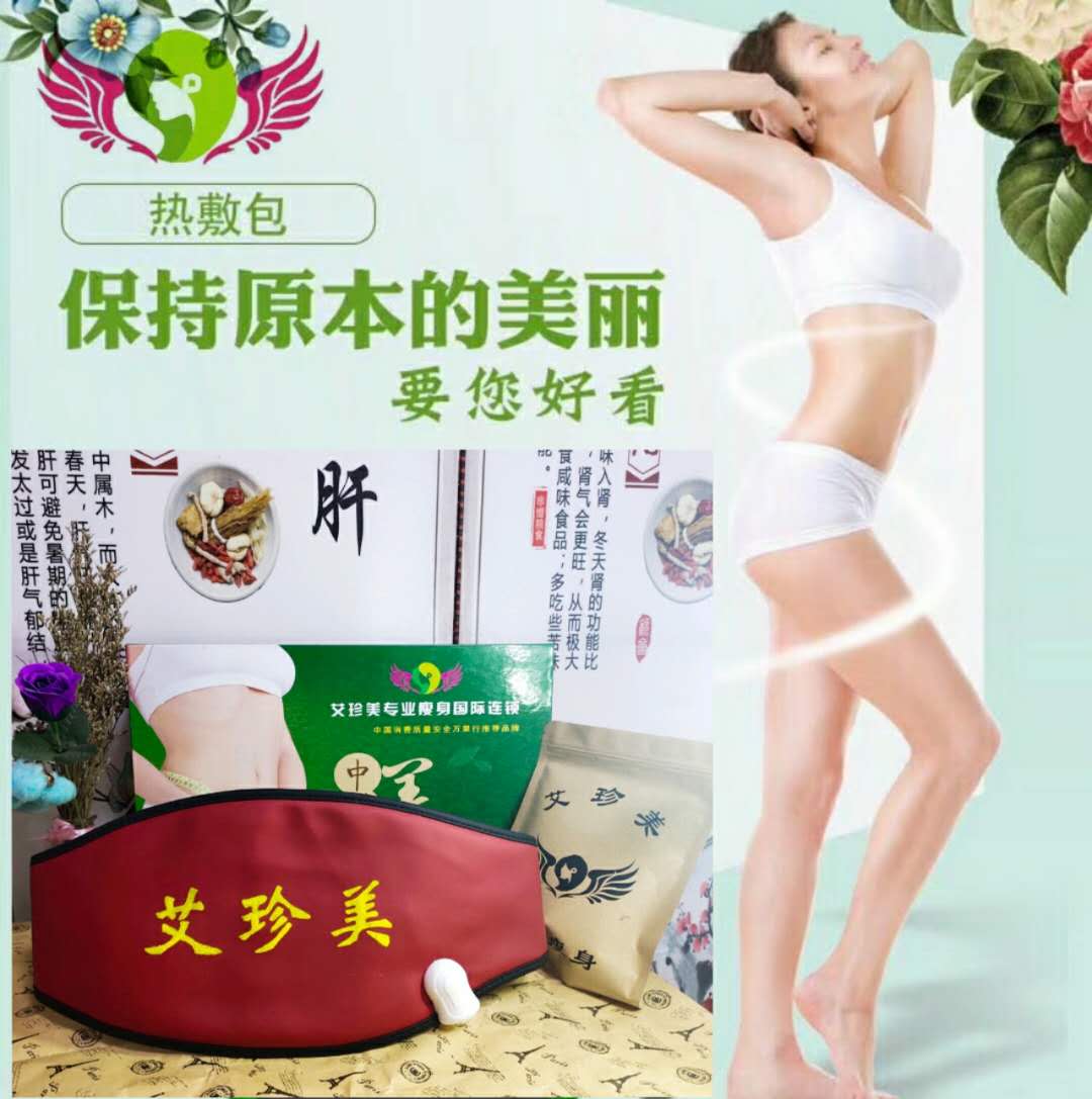 艾珍美家庭热敷减脂套盒(图1)